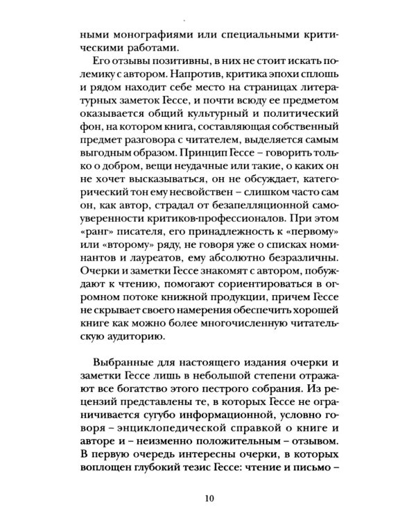 Магия книги: Эссе о литературе