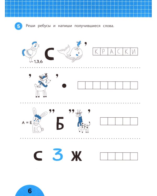 Развиваем логику: задания с виртуальной инструкцией: 6+