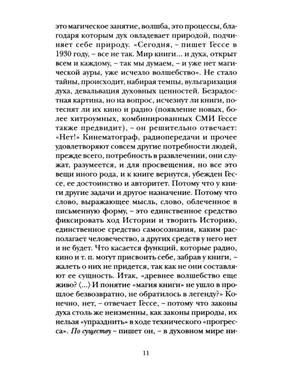 Магия книги: Эссе о литературе