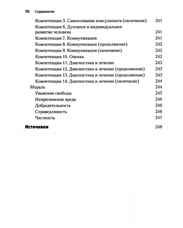 Метод Сократа. Руководство психотерапевта