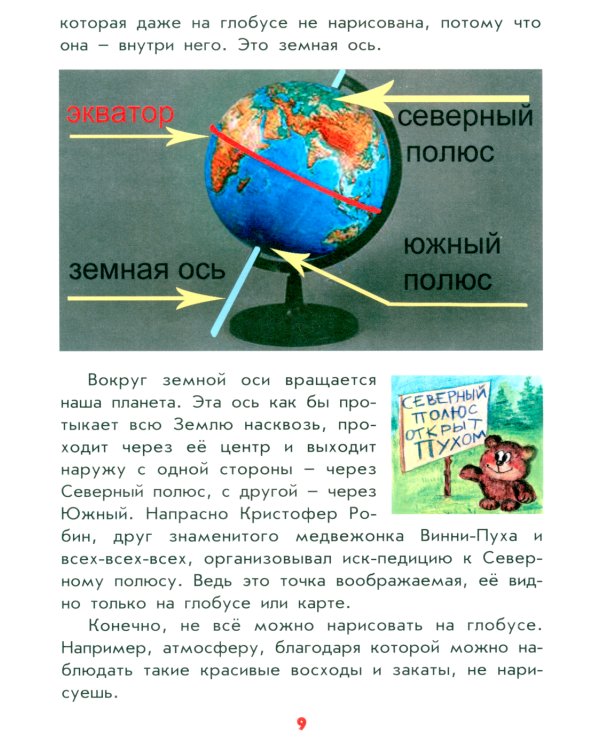 Настоящая география для мальчиков и девочек