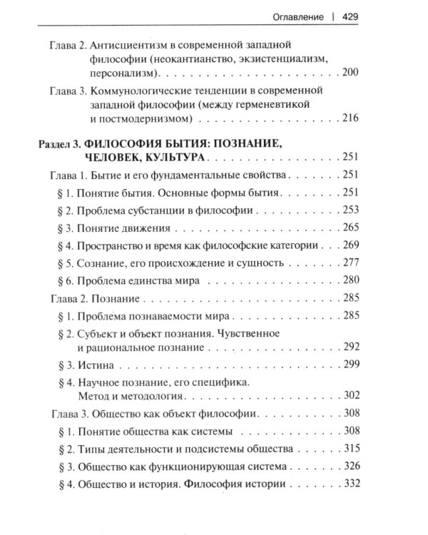 Философия с иллюстрациями: учебник