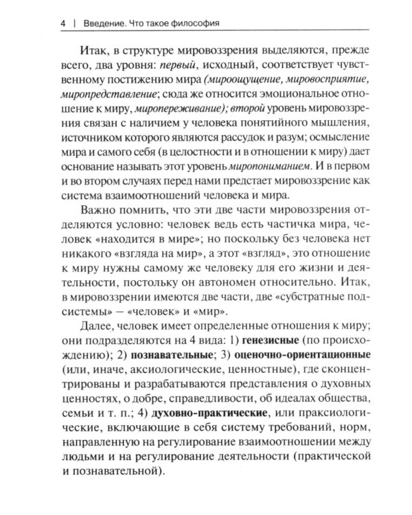 Философия с иллюстрациями: учебник