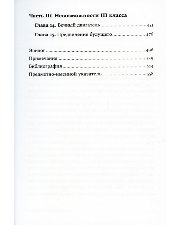 Физика невозможного. 10-е изд. (обл.)