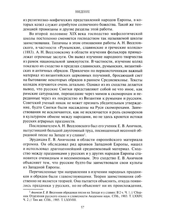 Русские аграрные праздники