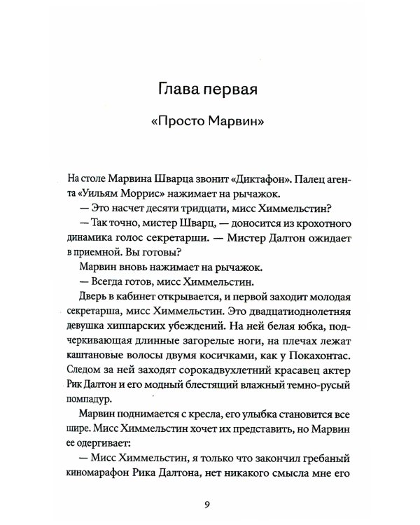 Однажды в Голливуде; Однажды в... реальном Голливуде. Подлинная история голливудской резни (комплект из 2-х книг)