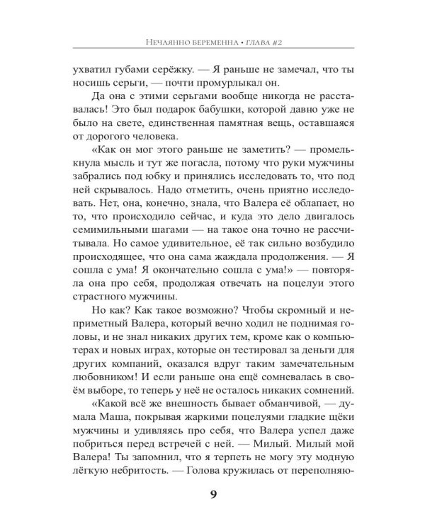 Нечаянно беременна