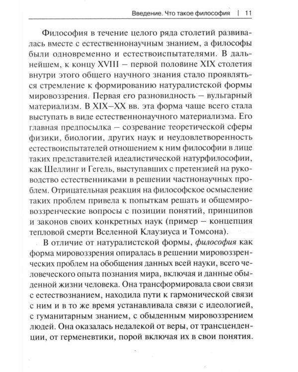 Философия с иллюстрациями: учебник