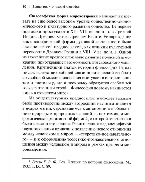 Философия с иллюстрациями: учебник