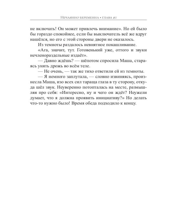 Нечаянно беременна