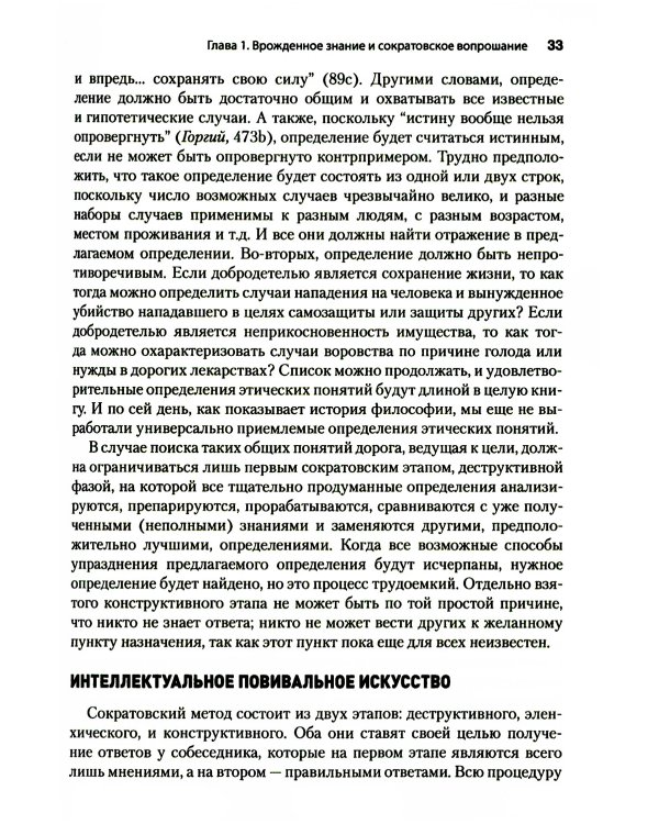 Метод Сократа. Руководство психотерапевта