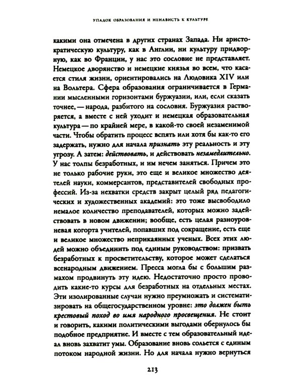 Немецкий дух в опасности