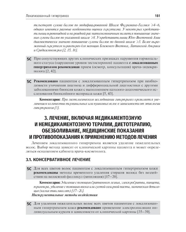 Клинические рекомендации. Дерматовенерология. 2-е изд., доп