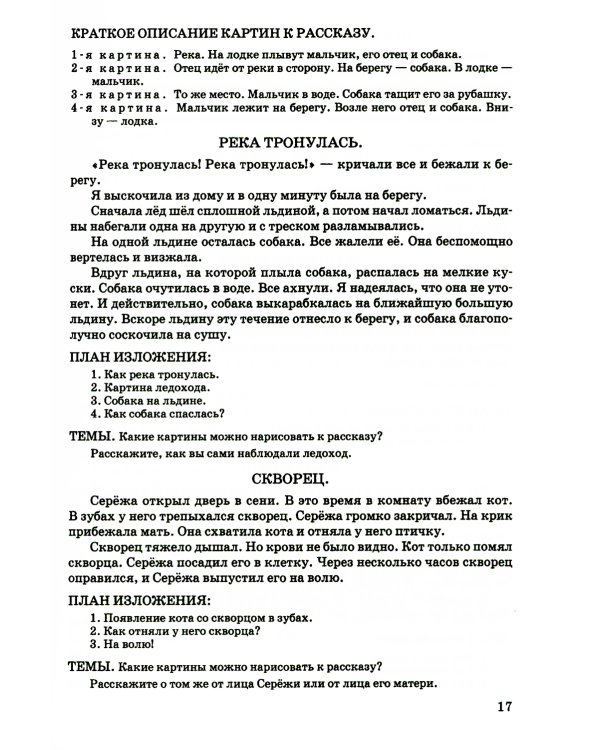 Сборник статей для изложения для начальной школы