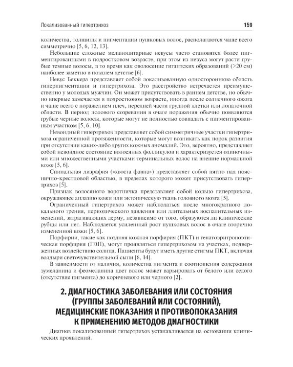 Клинические рекомендации. Дерматовенерология. 2-е изд., доп