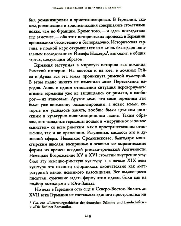 Немецкий дух в опасности