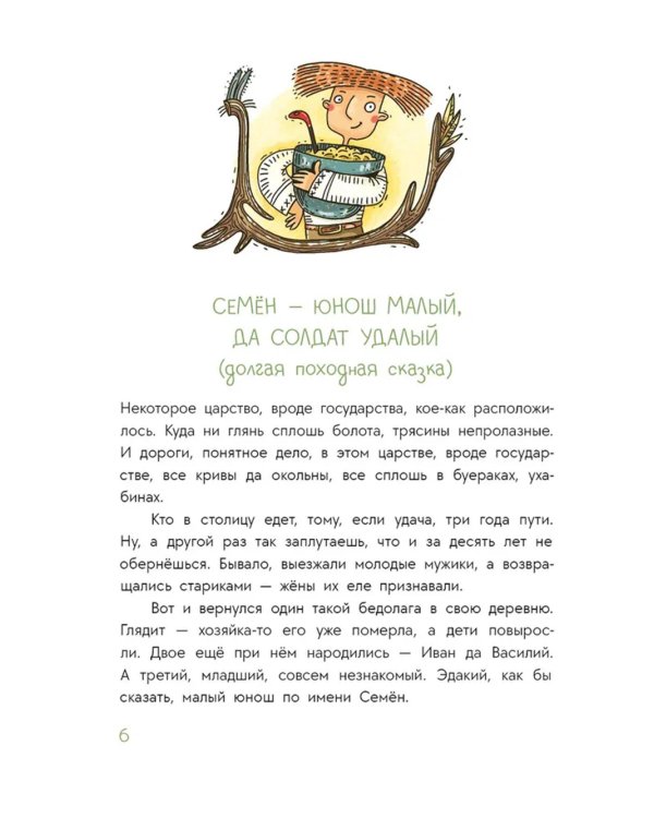 Солдат удалый, везде бывалый: сказки