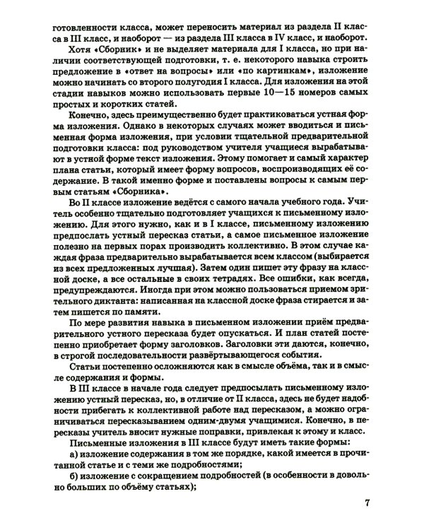 Сборник статей для изложения для начальной школы