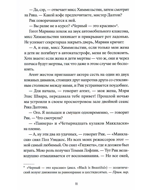 Однажды в Голливуде; Однажды в... реальном Голливуде. Подлинная история голливудской резни (комплект из 2-х книг)