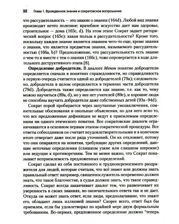 Метод Сократа. Руководство психотерапевта