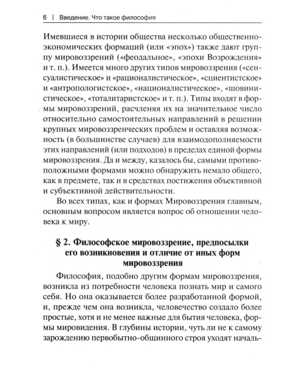 Философия с иллюстрациями: учебник