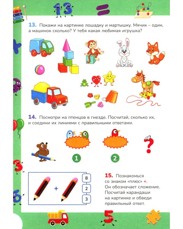 Учимся считать до 20. Развивающие задания для детей 4-5 лет