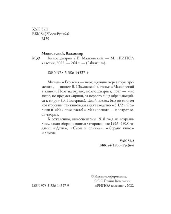 Киносценарии