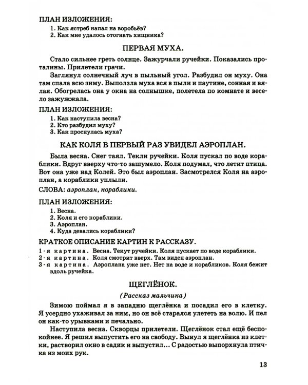 Сборник статей для изложения для начальной школы