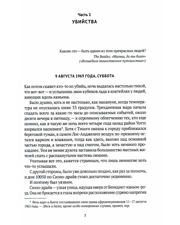 Однажды в Голливуде; Однажды в... реальном Голливуде. Подлинная история голливудской резни (комплект из 2-х книг)