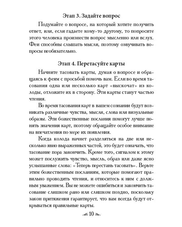 Магические послания фей ( 44 карты + инструкция )