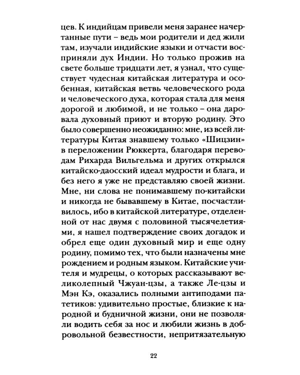 Магия книги: Эссе о литературе