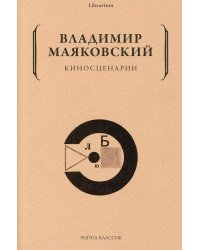 Киносценарии