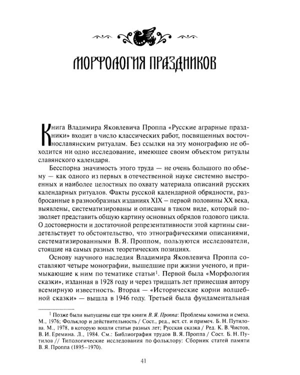 Русские аграрные праздники