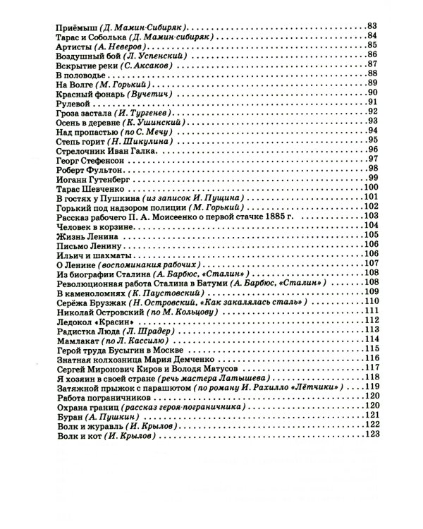 Сборник статей для изложения для начальной школы