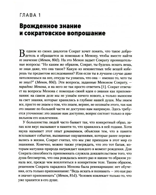 Метод Сократа. Руководство психотерапевта