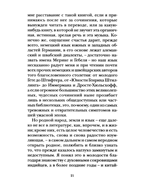 Магия книги: Эссе о литературе