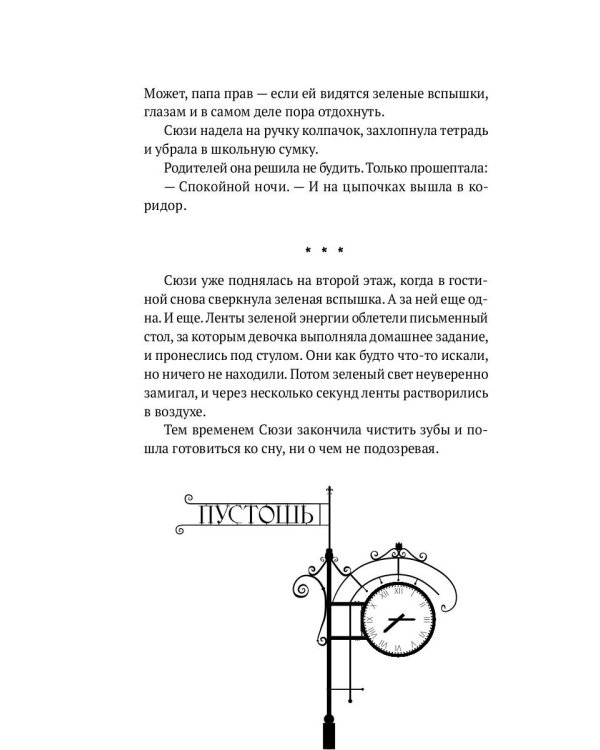 Поезд в невероятные места: роман