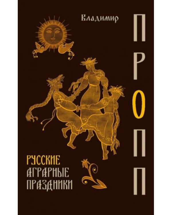 Русские аграрные праздники