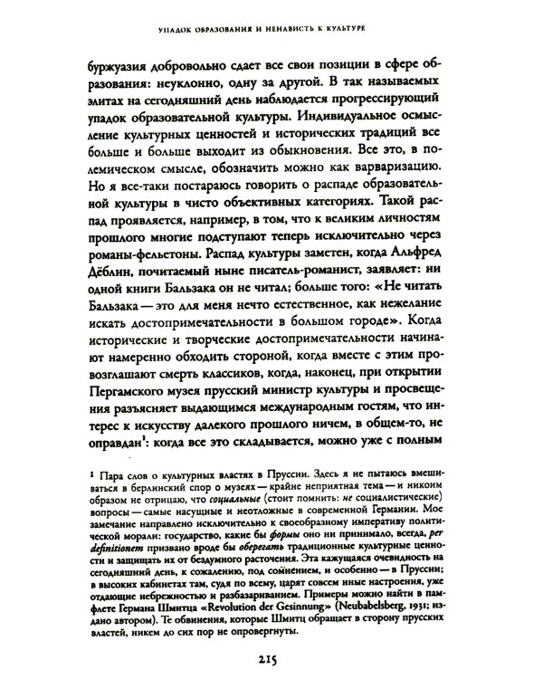 Немецкий дух в опасности