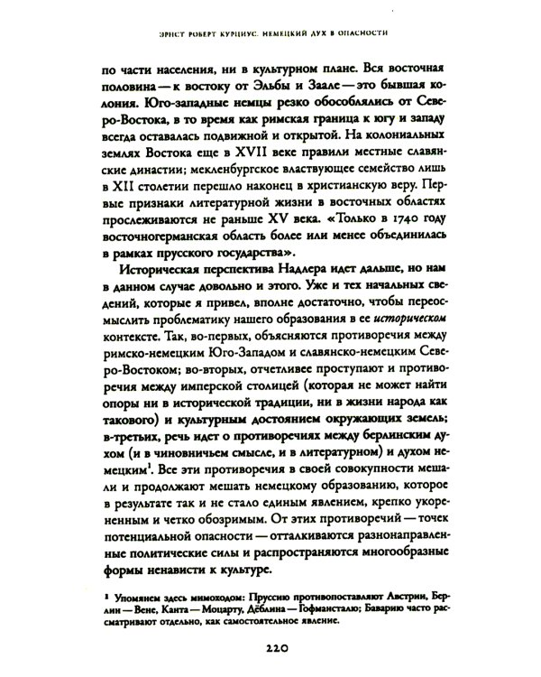 Немецкий дух в опасности