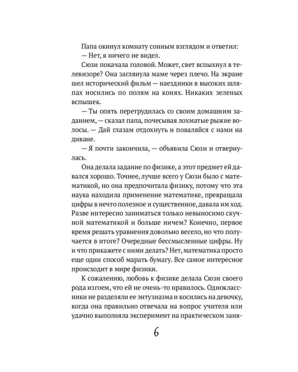 Поезд в невероятные места: роман