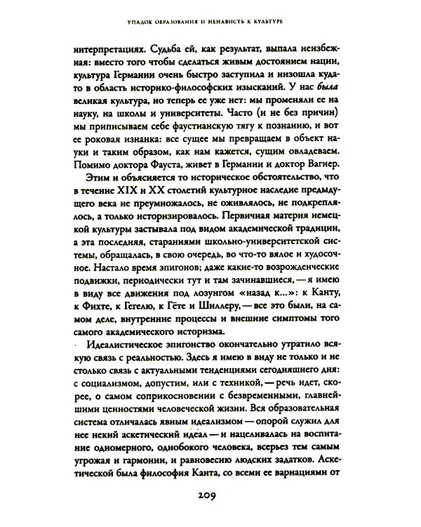 Немецкий дух в опасности