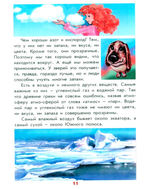 Настоящая география для мальчиков и девочек