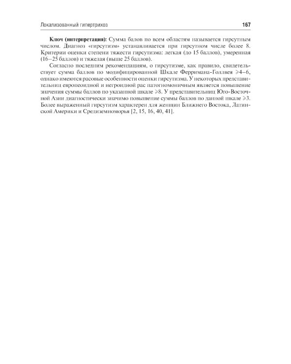 Клинические рекомендации. Дерматовенерология. 2-е изд., доп