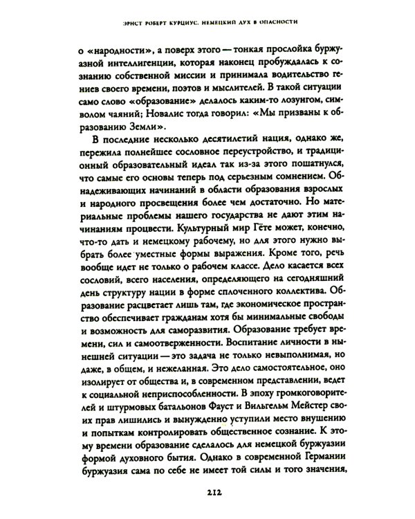 Немецкий дух в опасности