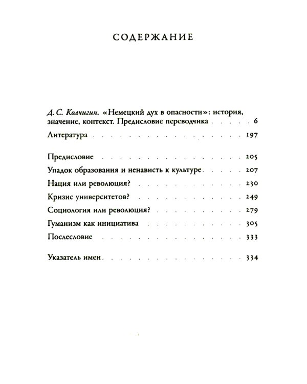 Немецкий дух в опасности
