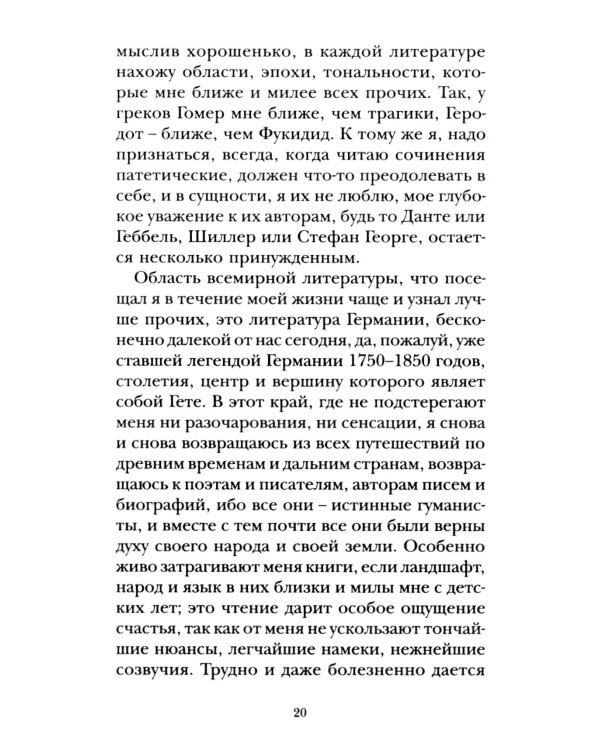 Магия книги: Эссе о литературе