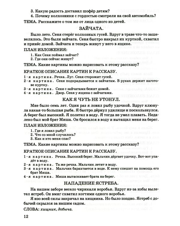 Сборник статей для изложения для начальной школы