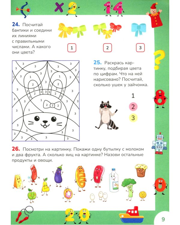 Учимся считать до 20. Развивающие задания для детей 4-5 лет