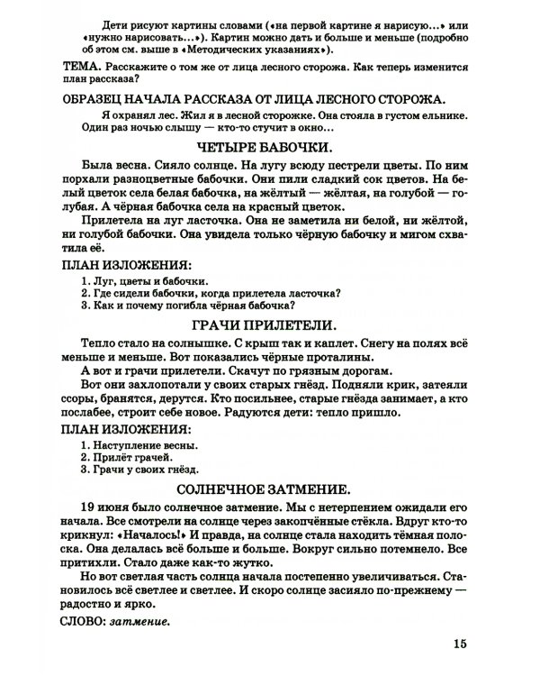 Сборник статей для изложения для начальной школы